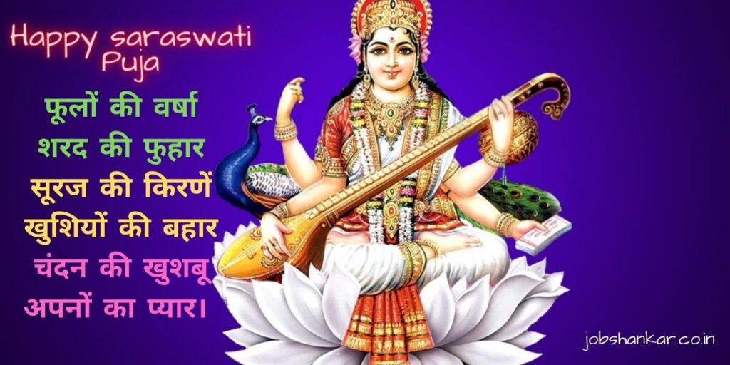 happy saraswati puja image
