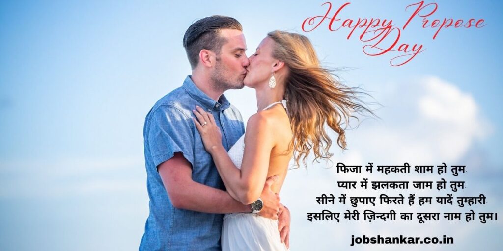 hindi shayari propose day
