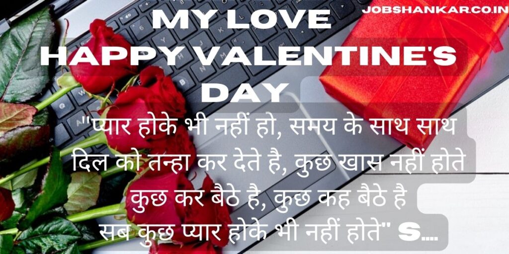 love valentine day shayari