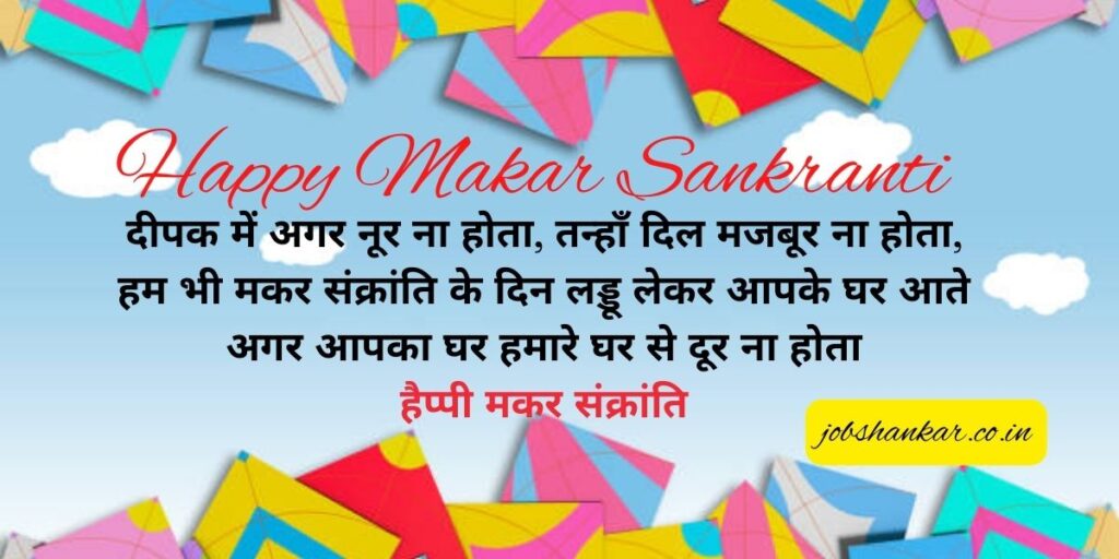 makar sankranti wishes in hindi,