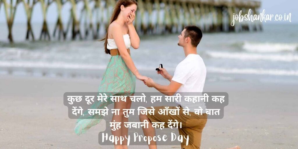 propose day quotes in hindi
