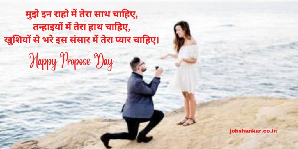 propose day shayari