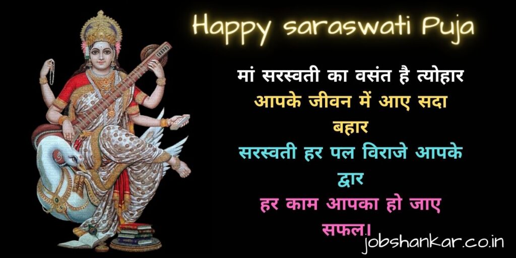 saraswati puja quotes in hindi