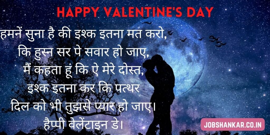 valentine's day shayari hindi