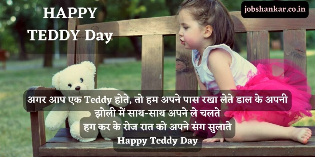 Teddy Day SMS For Girlfriend