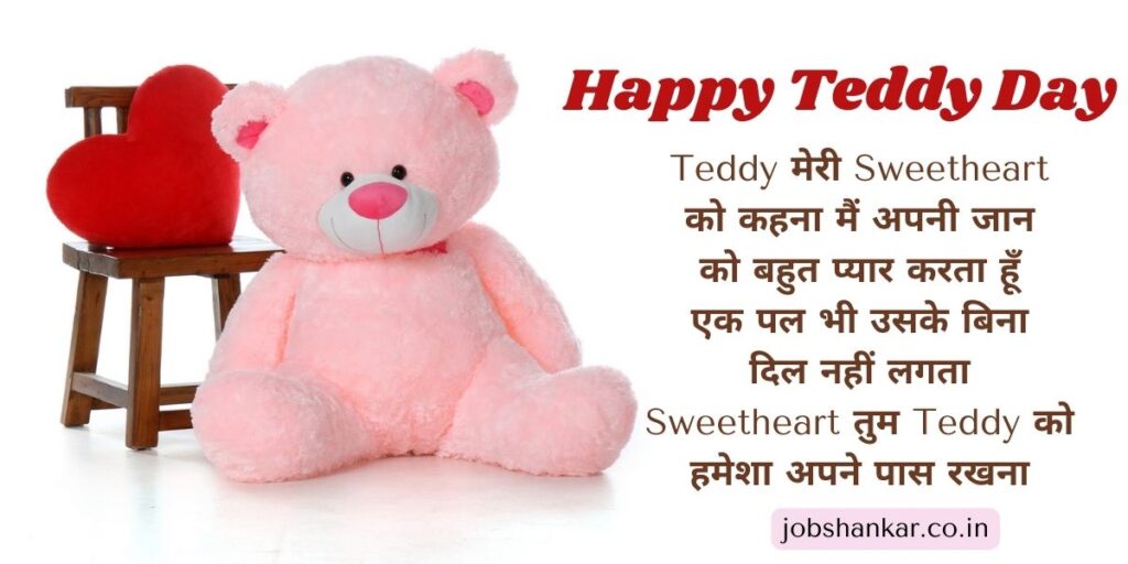 Teddy Day Wishes for Girlfriend