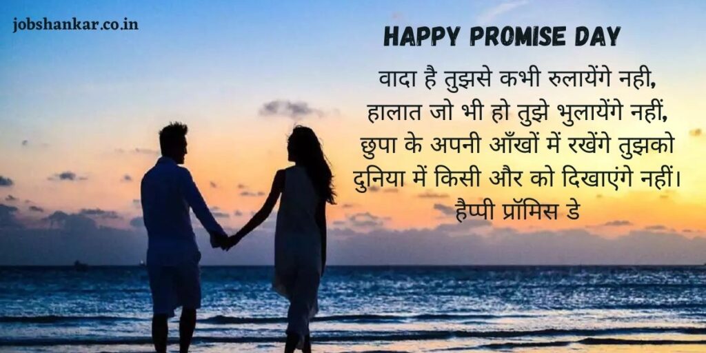 happy promise day quotes

