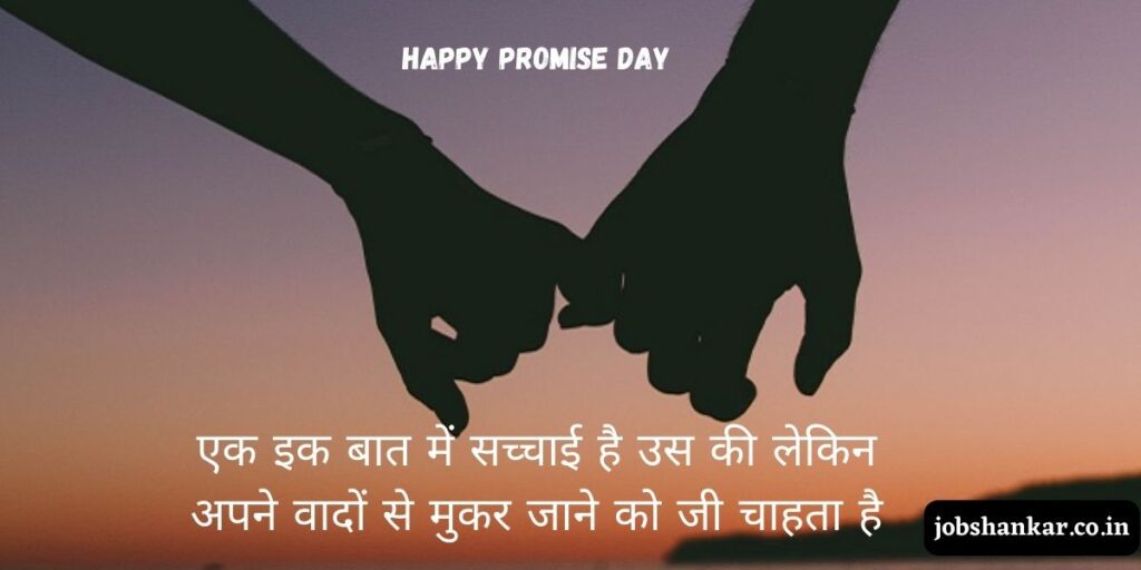 happy promise day wishes quotes
