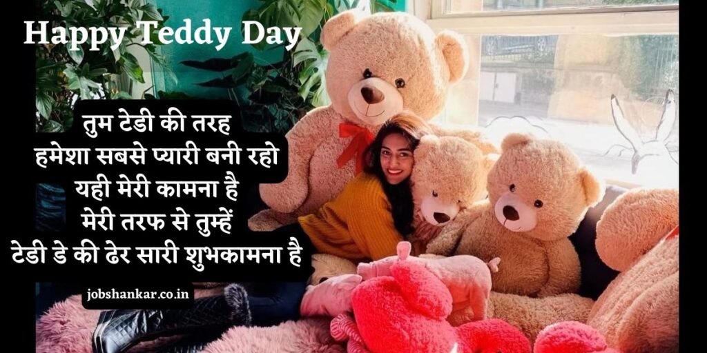 happy teddy bear day
