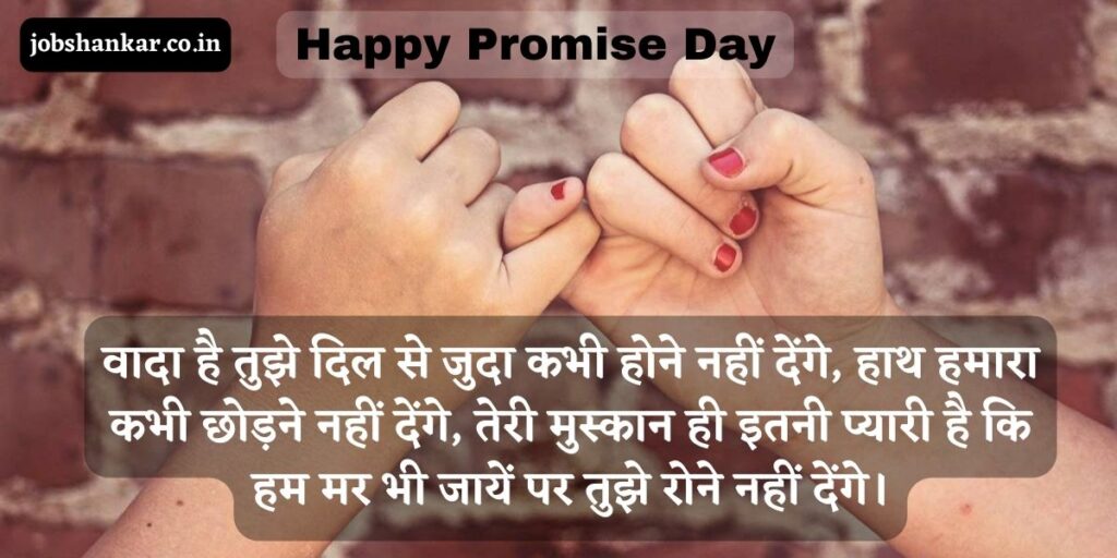 promise day quotes

