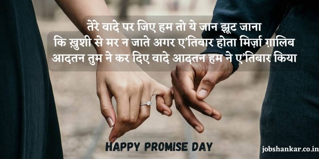 promise day wishes

