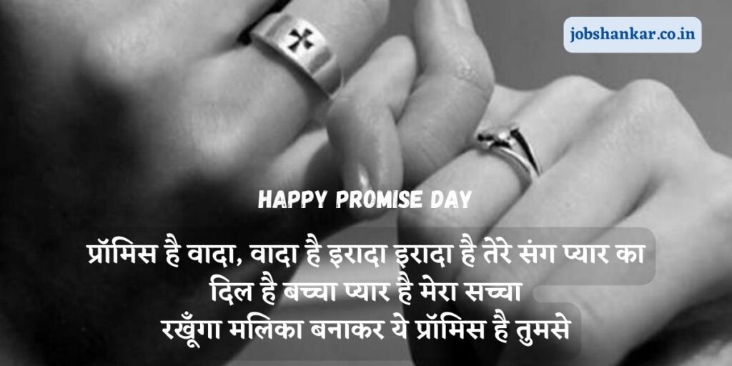 romantic happy promise day
