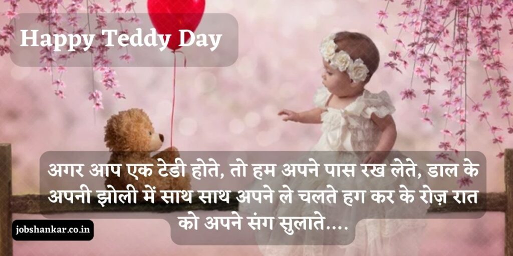 teddy day wish for love
