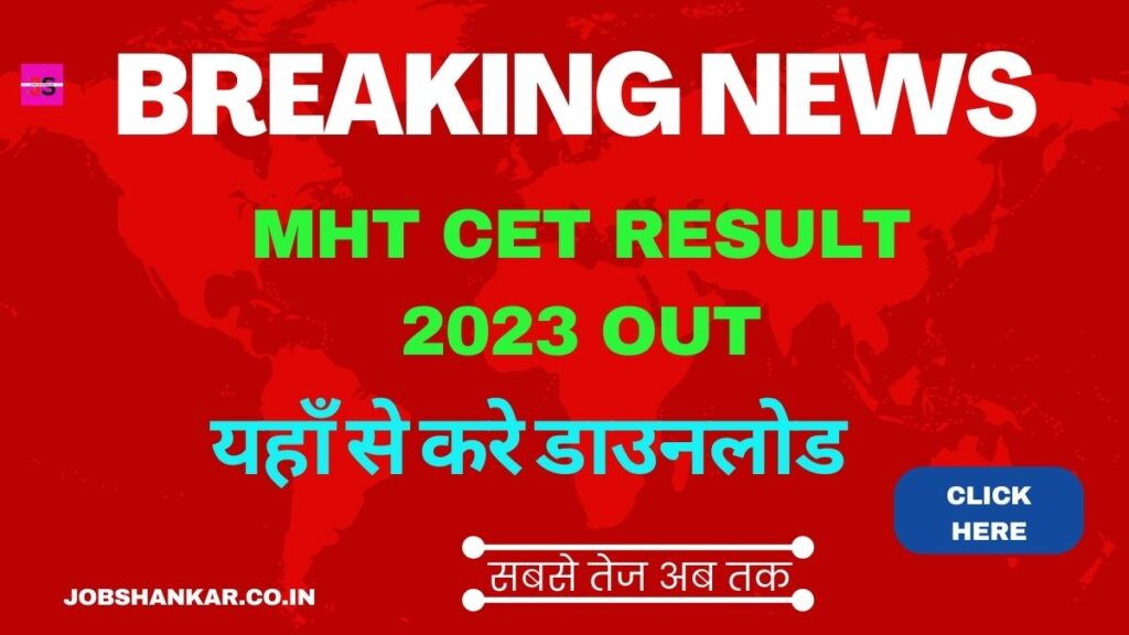 MHT CET result 2023