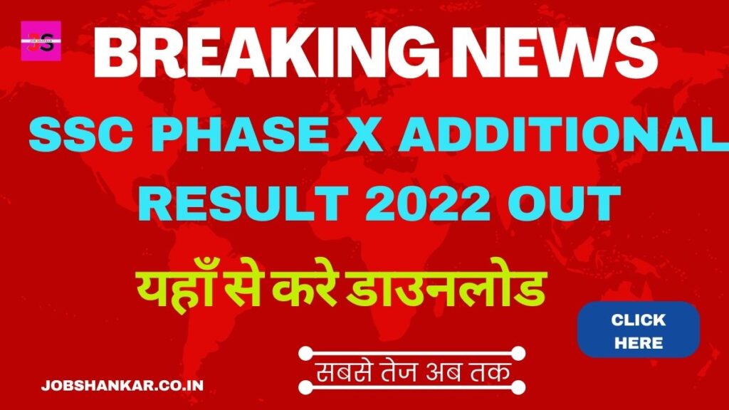 SSC Phase X additional result 2022