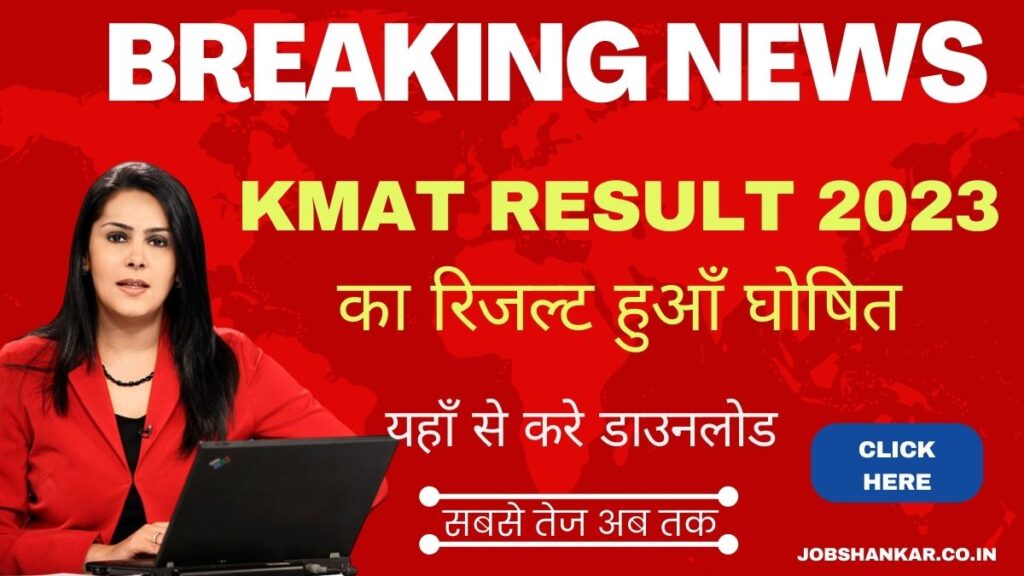 KMAT Result 2023 for session 2